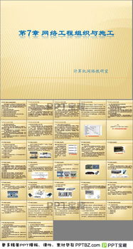 網絡工程項目管理PPT下載與網站建設要點解析